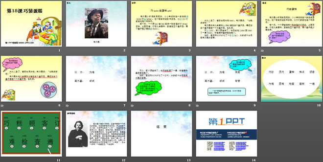 《巧装蛋糕》PPT课件2