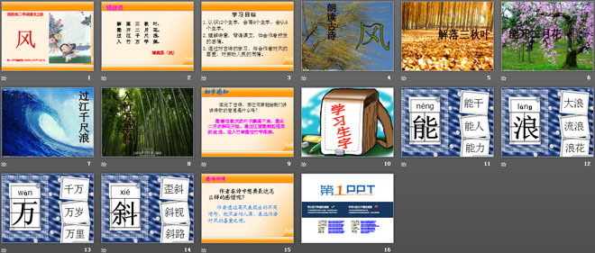 《风》PPT课件7