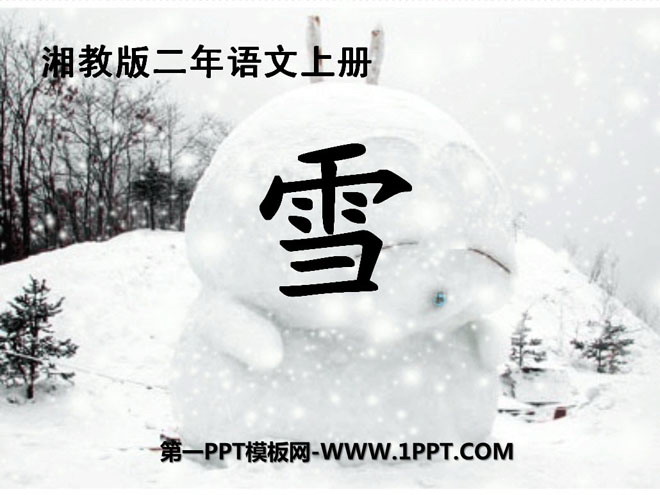 《雪》PPT课件10