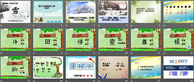 《雪》PPT课件10