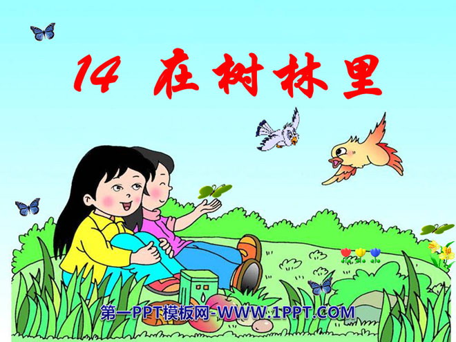 《在树林里》PPT课件2