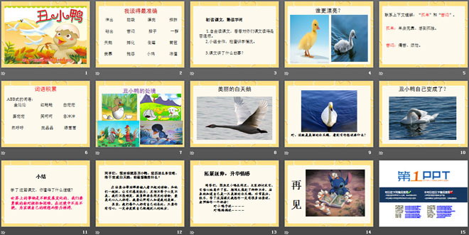 《丑小鸭》PPT课件11