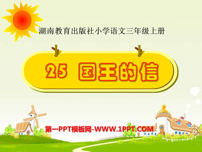 《国王的信》PPT课件3