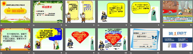 《国王的信》PPT课件3