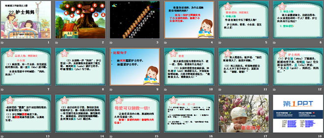 《护士妈妈》PPT课件