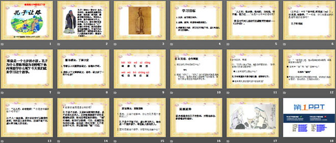 《孔子让路》PPT课件2
