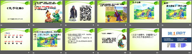 《孔子让路》PPT课件3