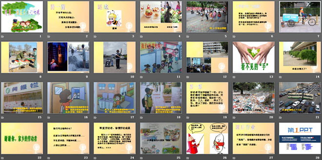 《清晨，谁在为我们忙碌》PPT课件