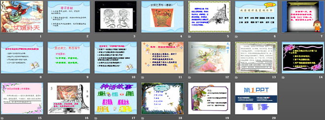 《女娲补天》PPT课件11