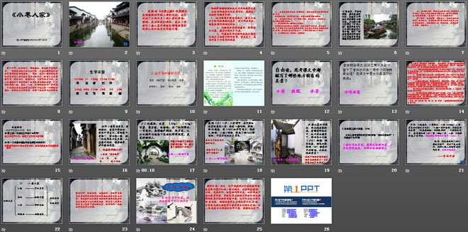 《小巷人家》PPT课件