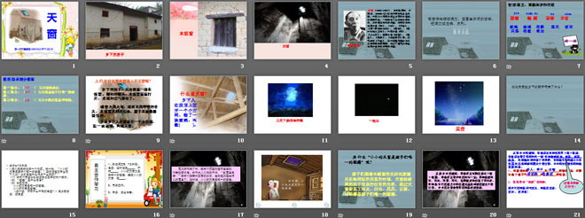 《天窗》PPT课件7