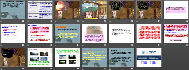 《天窗》PPT课件7