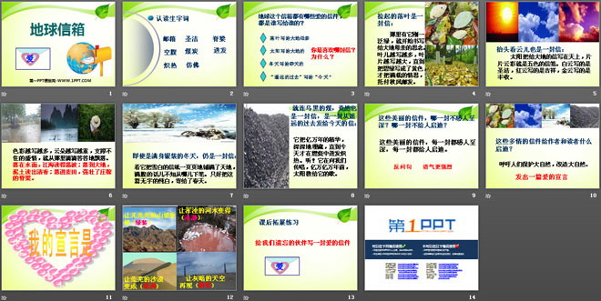 《地球信箱》PPT课件