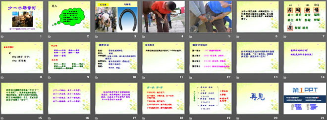 《少一个马掌钉》PPT课件2