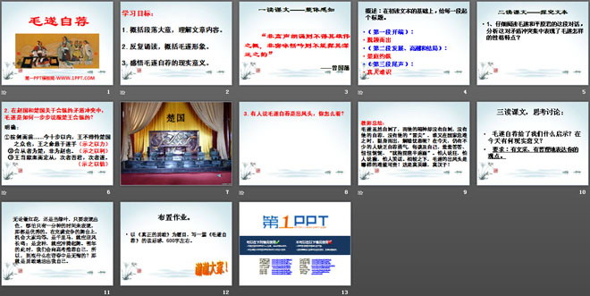 《毛遂自荐》PPT课件