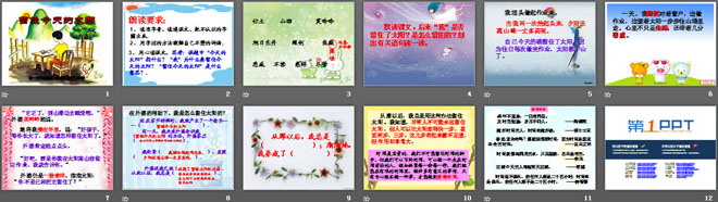 《留住今天的太阳》PPT课件2