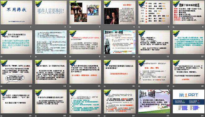 《不用搀扶》PPT课件4