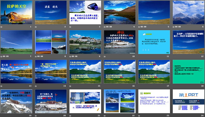 《拉萨的天空》PPT课件6