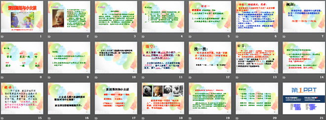 《爱因斯坦与小女孩》PPT课件2