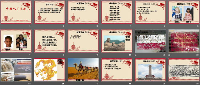 《了不起的中国人》PPT课件