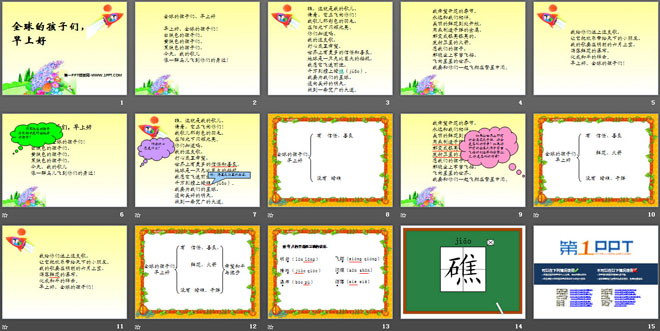 《全球孩子们，早上好》PPT课件2