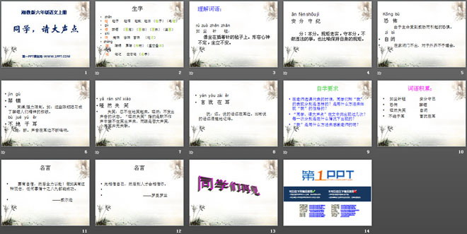 《同学，请大声点》PPT课件