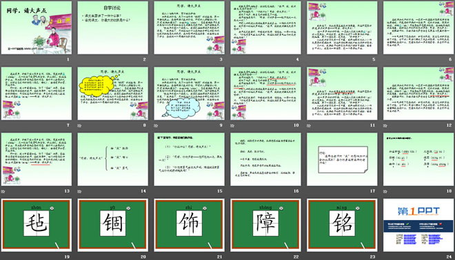 《同学，请大声点》PPT课件2