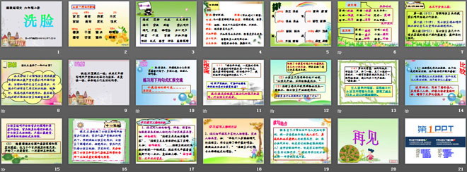 《洗脸》PPT课件