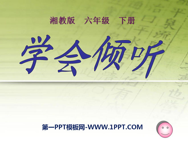 《学会倾听》PPT课件