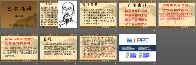 《已亥杂诗》PPT课件6