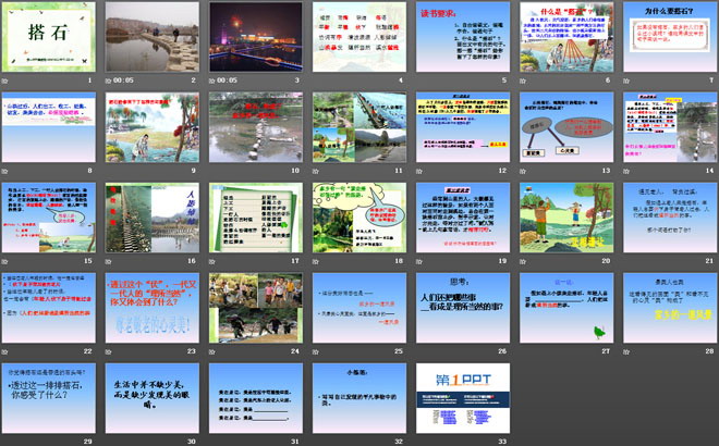 《搭石》PPT课件11