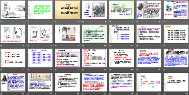 《杨柳》PPT课件2