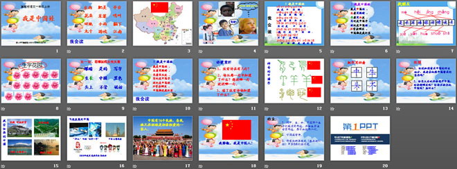 《我是中国娃》PPT课件