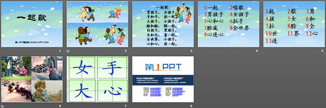 《一起歌》PPT课件3