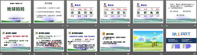 《地球妈妈》PPT课件