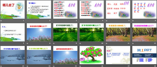 《哪儿去了》PPT课件