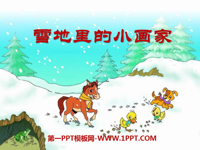 《雪地里的小画家》PPT课件6