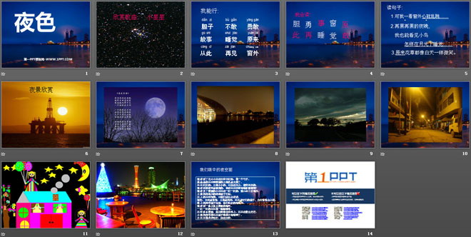 《夜色》PPT课件