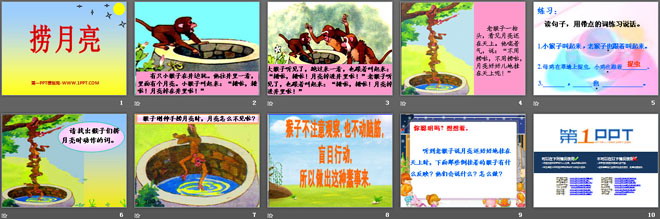 《捞月亮》PPT课件2