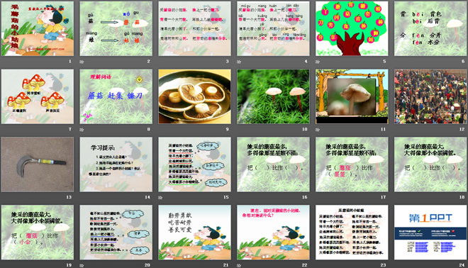 《采蘑菇的小姑娘》PPT课件
