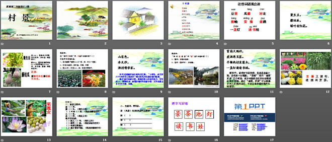 《村景》PPT课件