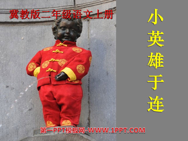 《小英雄于连》PPT课件6