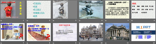 《小英雄于连》PPT课件6