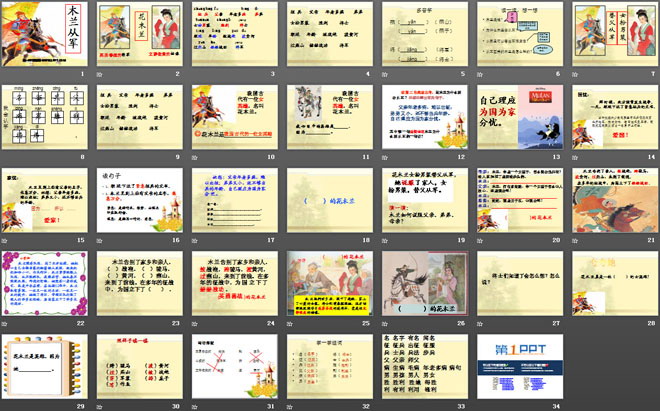 《木兰从军》PPT课件7