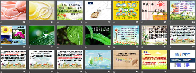 《小露珠》PPT课件7