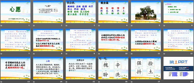 《心愿》PPT课件3