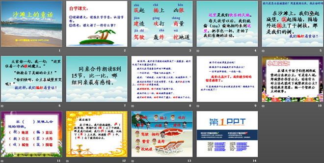 《沙滩上的童话》PPT课件3