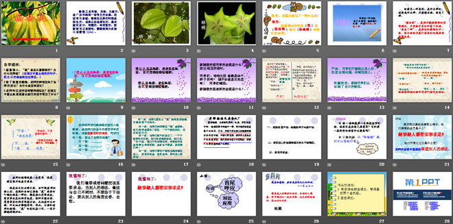 《画杨桃》PPT课件10