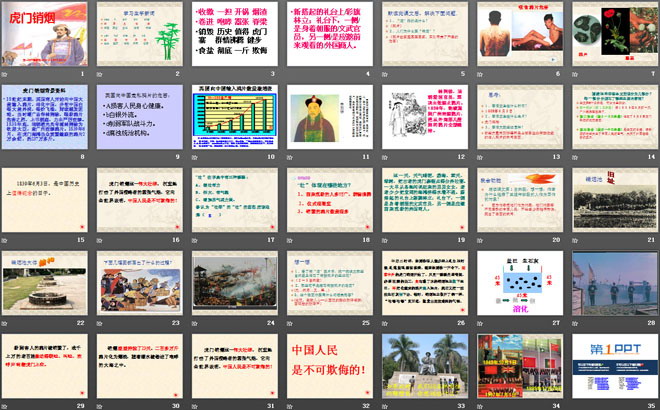 《虎门销烟》PPT课件4