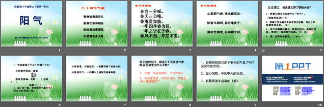 《阳气》PPT课件2